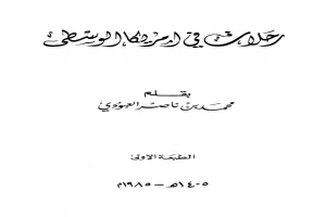 رحلات في أمريكا الوسطى